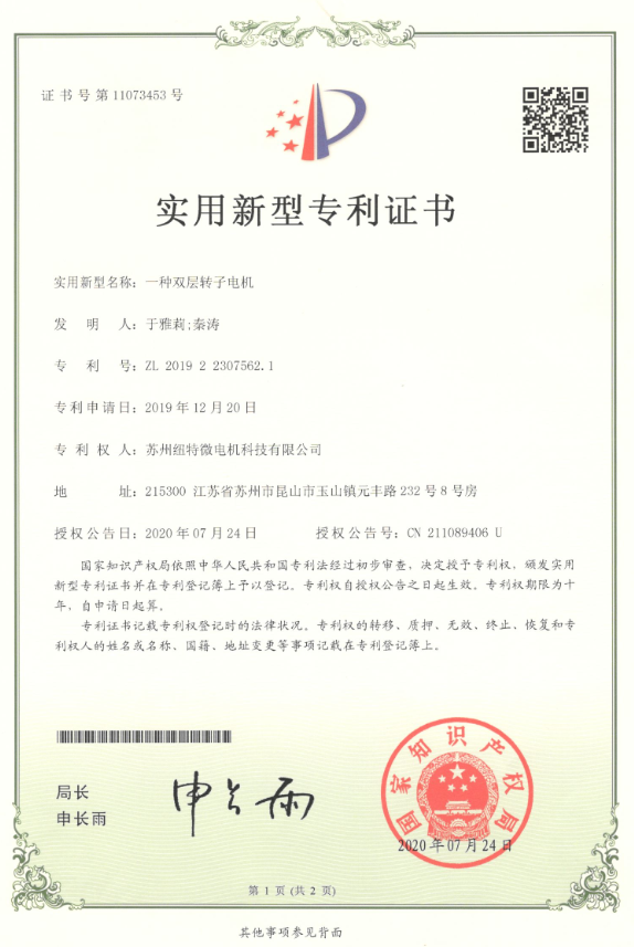 实用新型专利证书(图1)