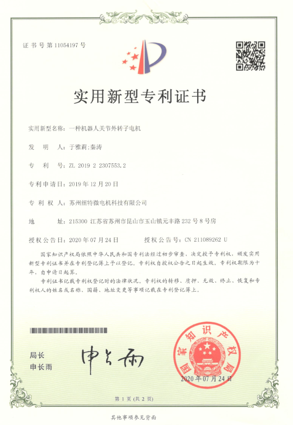 实用新型专利证书(图1)