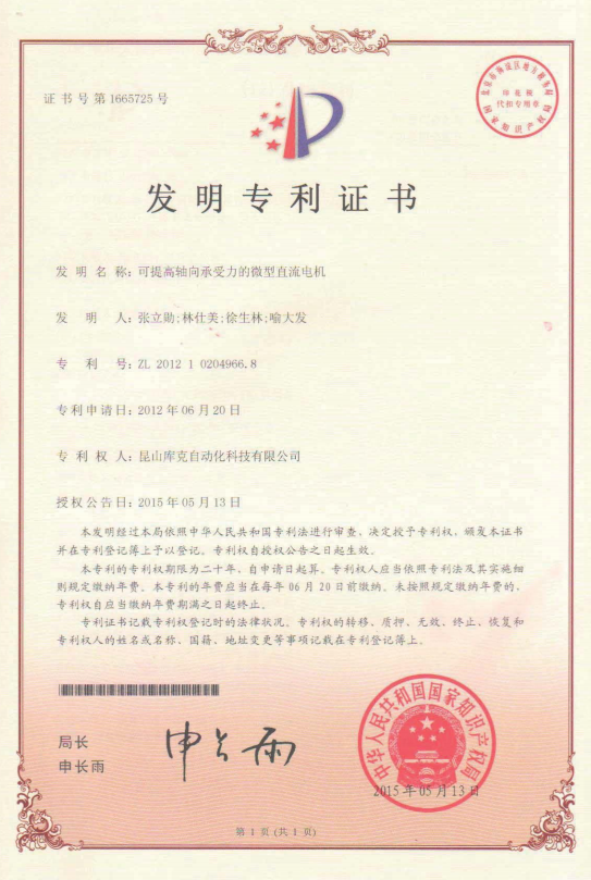 发明专利证书(图1)