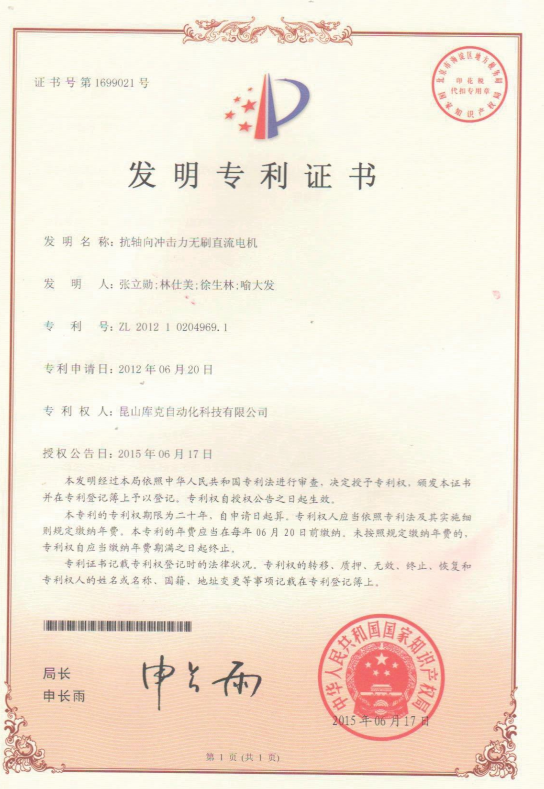 专利证书(图1)