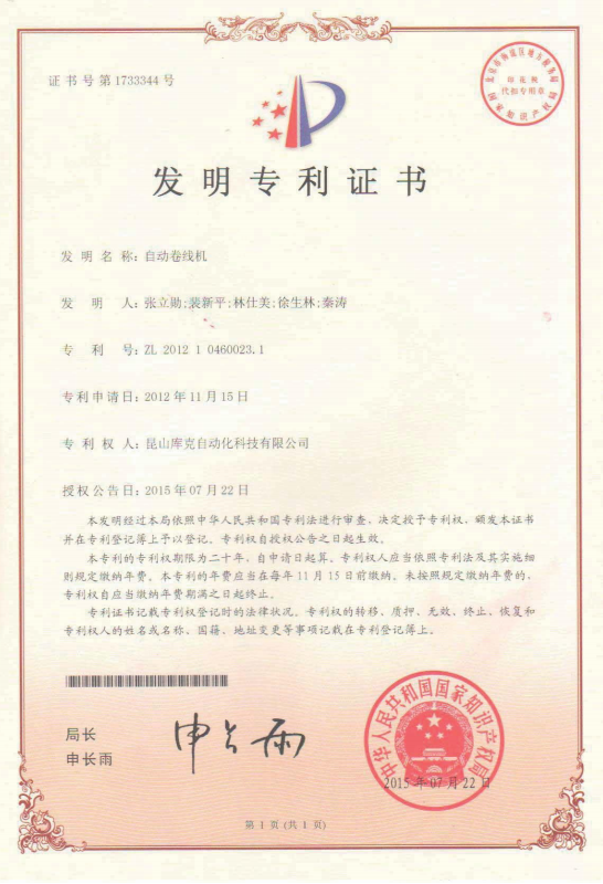 专利证书(图1)